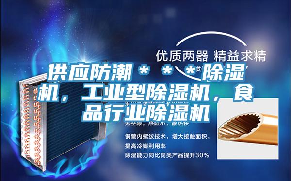 供应防潮＊＊＊粉色应用黄色软件，工业型粉色应用黄色软件，食品行业粉色应用黄色软件