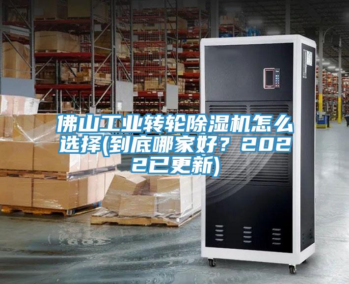 佛山工业转轮粉色应用黄色软件怎么选择(到底哪家好？2022已更新)