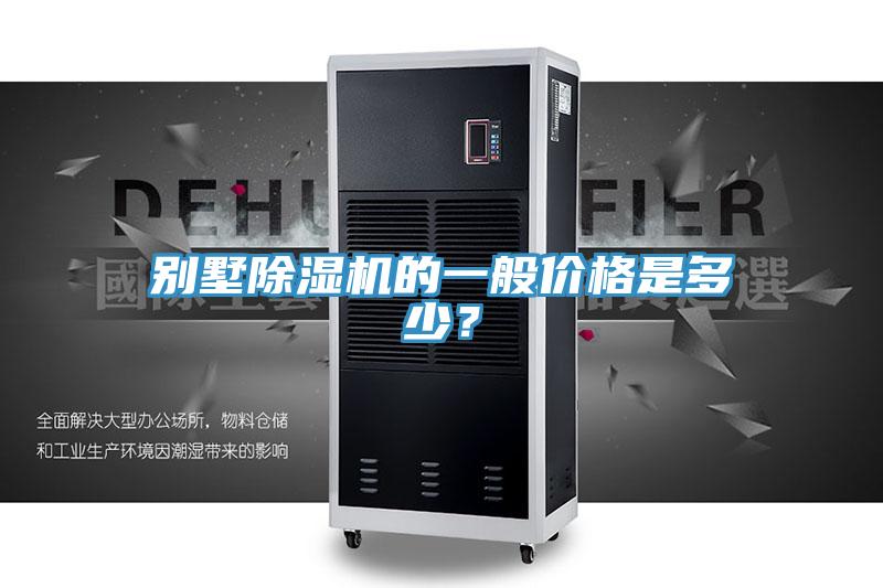 别墅粉色应用黄色软件的一般价格是多少？