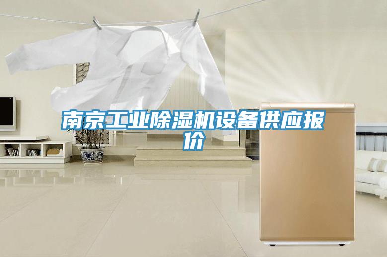 南京工业粉色应用黄色软件设备供应报价