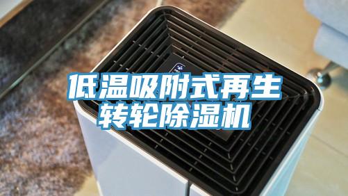 低温吸附式再生转轮粉色应用黄色软件