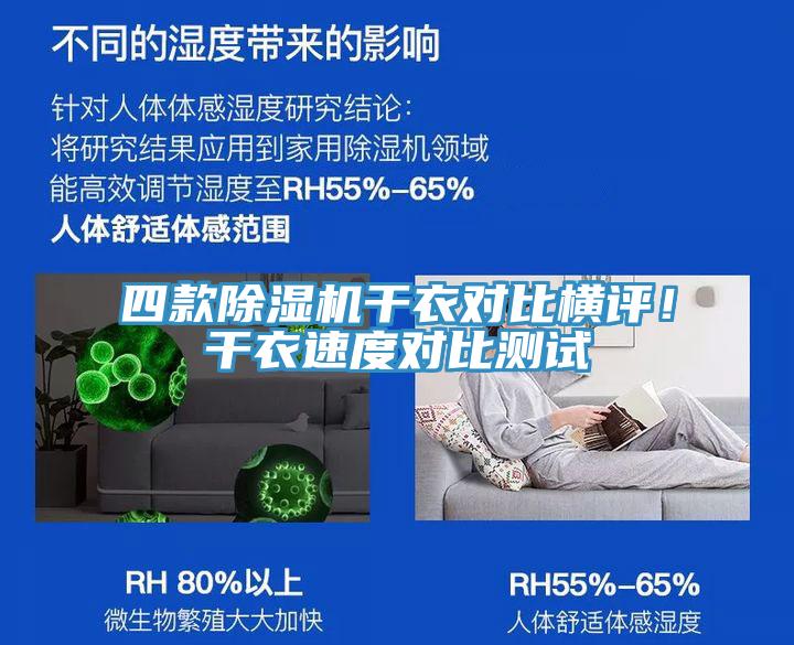 四款粉色应用黄色软件干衣对比横评！干衣速度对比测试