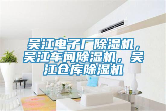 吴江电子厂粉色应用黄色软件，吴江车间粉色应用黄色软件，吴江仓库粉色应用黄色软件