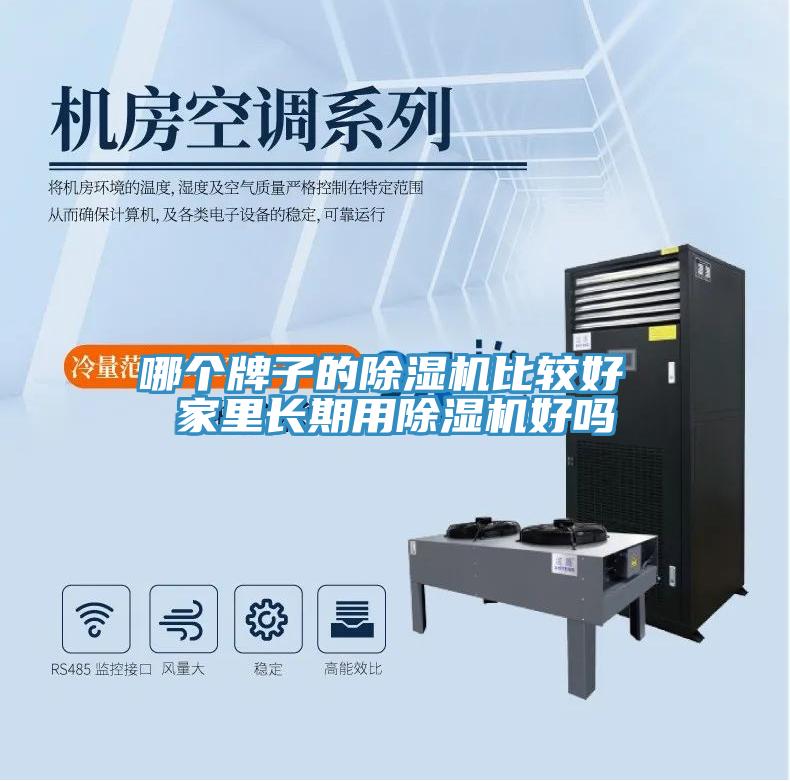 哪个牌子的粉色应用黄色软件比较好 家里长期用粉色应用黄色软件好吗