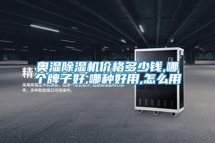 奥湿粉色应用黄色软件价格多少钱,哪个牌子好,哪种好用,怎么用