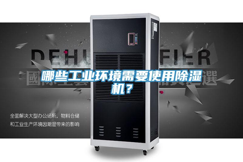 哪些工业环境需要使用粉色应用黄色软件？