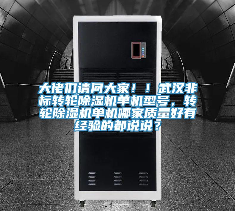 大佬们请问大家！！武汉非标转轮粉色应用黄色软件单机型号，转轮粉色应用黄色软件单机哪家质量好有经验的都说说？