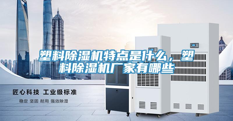 塑料粉色应用黄色软件特点是什么，塑料粉色应用黄色软件厂家有哪些