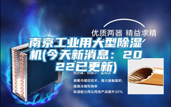 南京工业用大型粉色应用黄色软件(今天新消息：2022已更新)