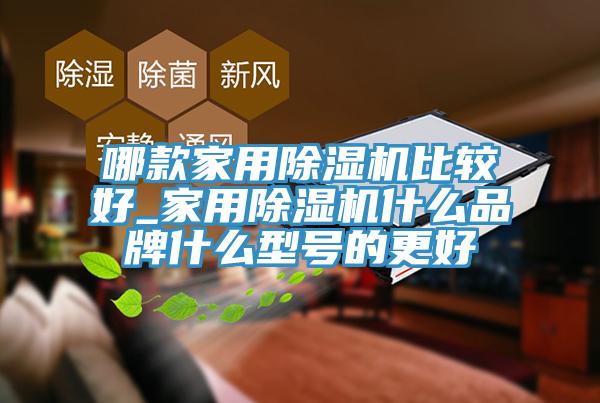 哪款家用粉色应用黄色软件比较好_家用粉色应用黄色软件什么品牌什么型号的更好