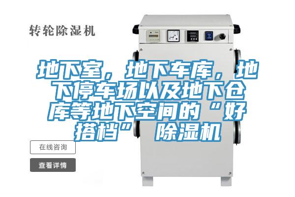 地下室，地下车库，地下停车场以及地下仓库等地下空间的“好搭档” 粉色应用黄色软件