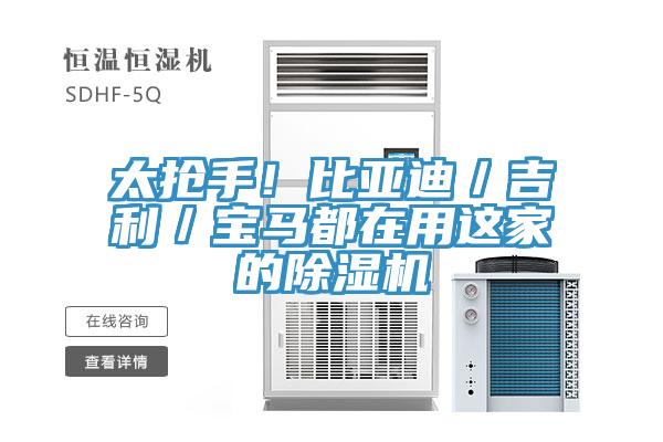 太抢手！比亚迪／吉利／宝马都在用这家的粉色应用黄色软件