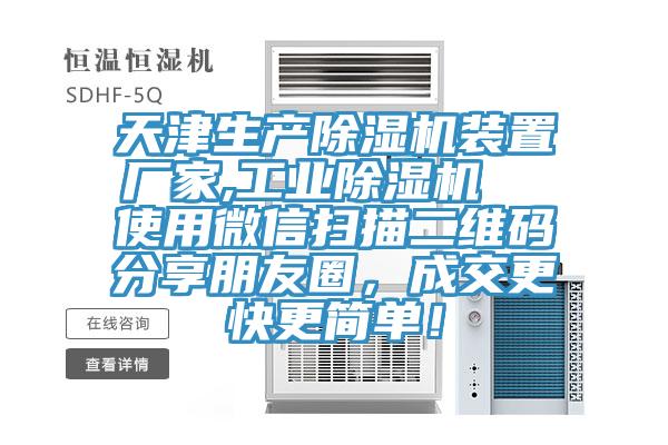 天津生产粉色应用黄色软件装置厂家,工业粉色应用黄色软件  使用微信扫描二维码分享朋友圈，成交更快更简单！