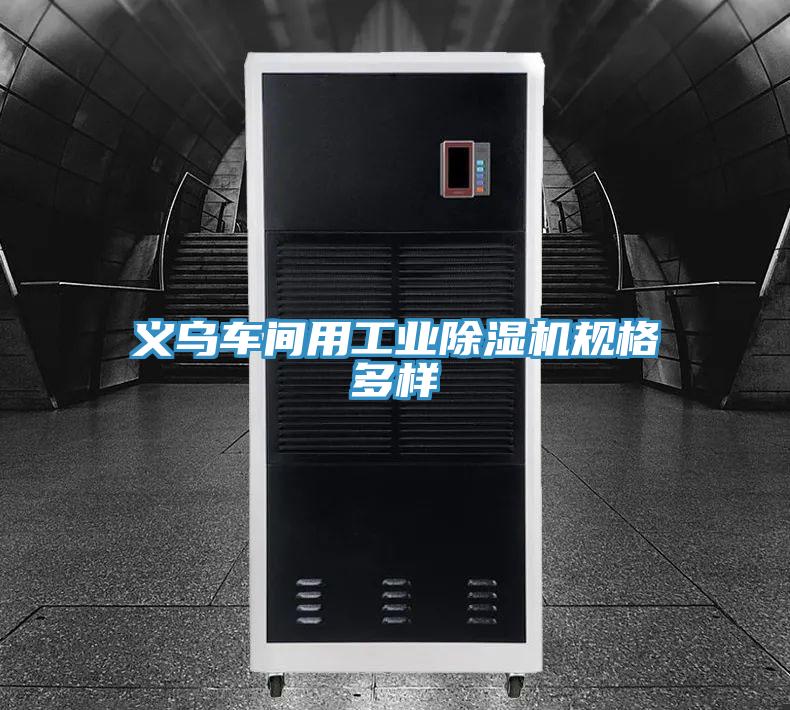 义乌车间用工业粉色应用黄色软件规格多样