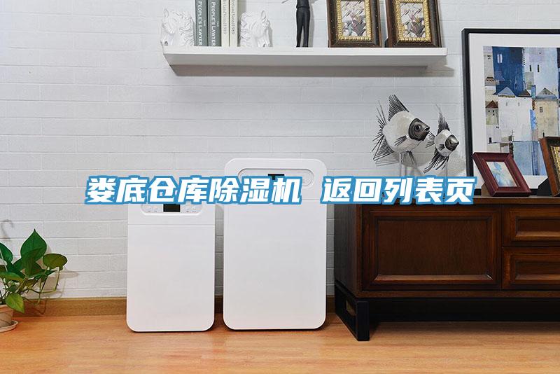 娄底仓库粉色应用黄色软件 返回列表页