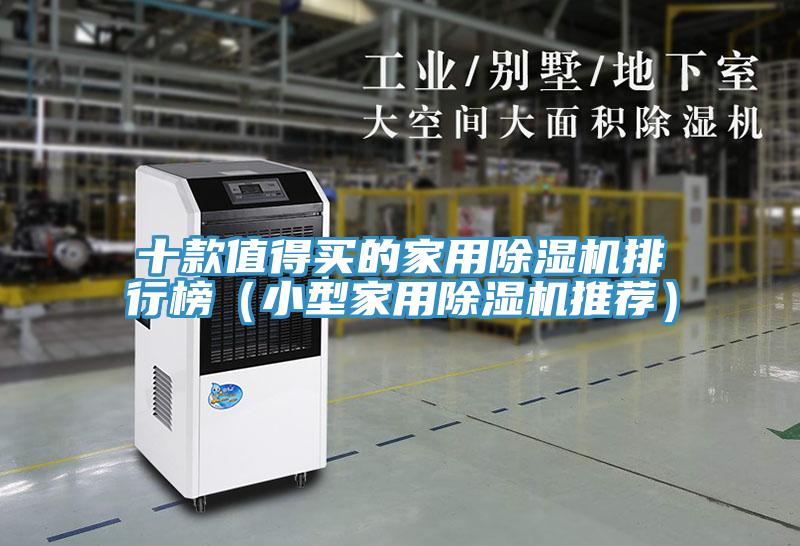 十款值得买的家用粉色应用黄色软件排行榜(小型家用粉色应用黄色软件推荐)