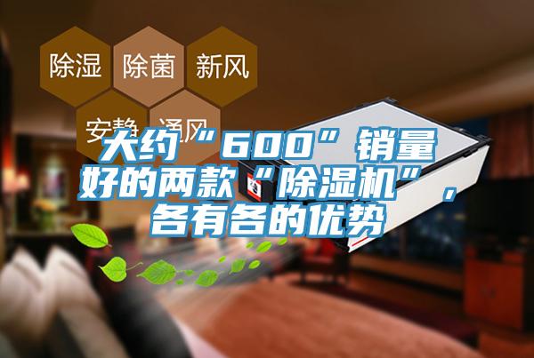 大约“600”销量好的两款“粉色应用黄色软件”，各有各的优势
