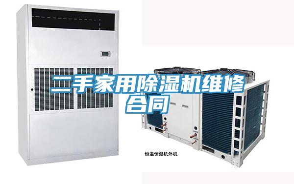 二手家用粉色应用黄色软件维修合同