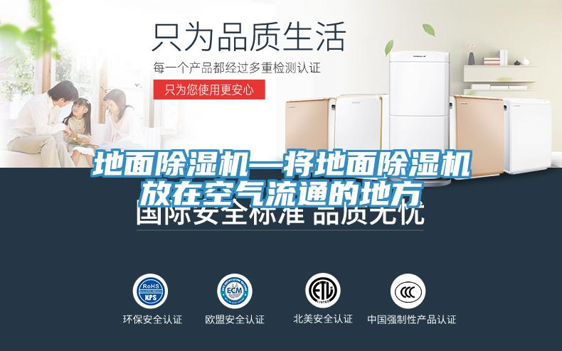 地面粉色应用黄色软件—将地面粉色应用黄色软件放在空气流通的地方