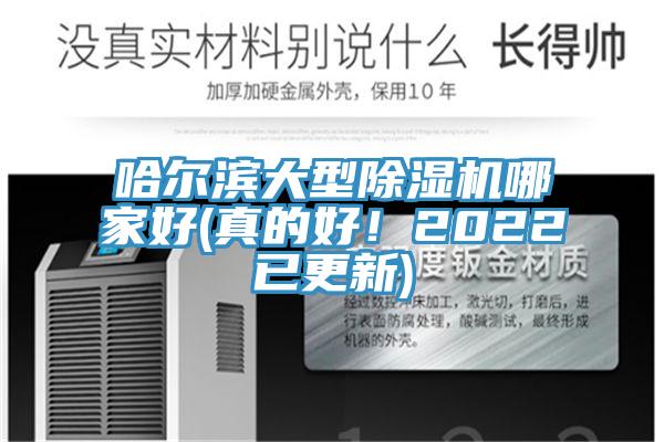 哈尔滨大型粉色应用黄色软件哪家好(真的好！2022已更新)