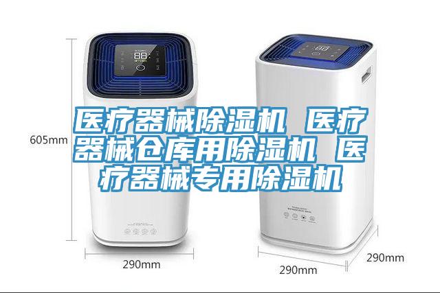医疗器械粉色应用黄色软件 医疗器械仓库用粉色应用黄色软件 医疗器械专用粉色应用黄色软件