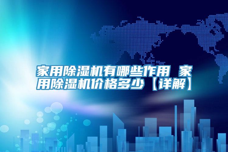 家用粉色应用黄色软件有哪些作用 家用粉色应用黄色软件价格多少【详解】