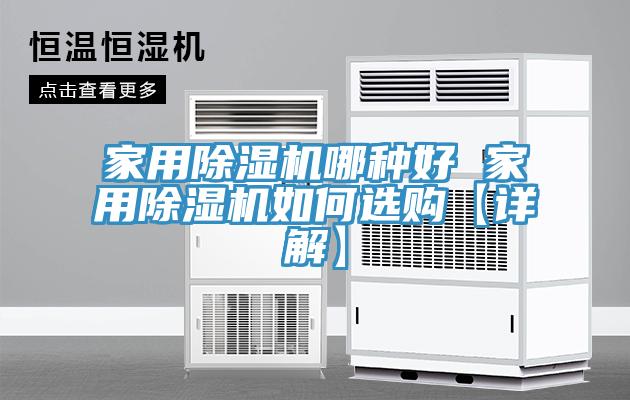 家用粉色应用黄色软件哪种好 家用粉色应用黄色软件如何选购【详解】