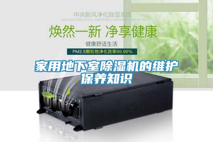 家用地下室粉色应用黄色软件的维护保养知识