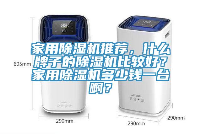 家用粉色应用黄色软件推荐，什么牌子的粉色应用黄色软件比较好？家用粉色应用黄色软件多少钱一台啊？
