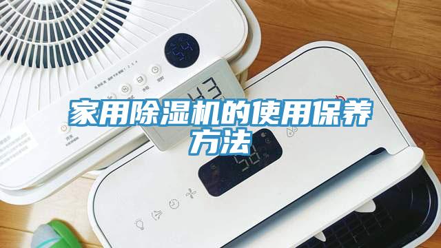 家用粉色应用黄色软件的使用保养方法