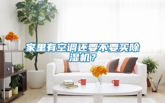 家里有空调还要不要买粉色应用黄色软件？