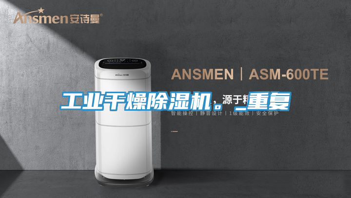 工业干燥粉色应用黄色软件。_重复