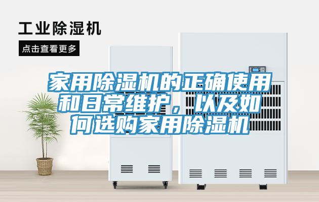 家用粉色应用黄色软件的正确使用和日常维护，以及如何选购家用粉色应用黄色软件