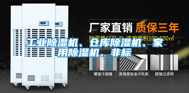 工业粉色应用黄色软件、仓库粉色应用黄色软件、家用粉色应用黄色软件、非标