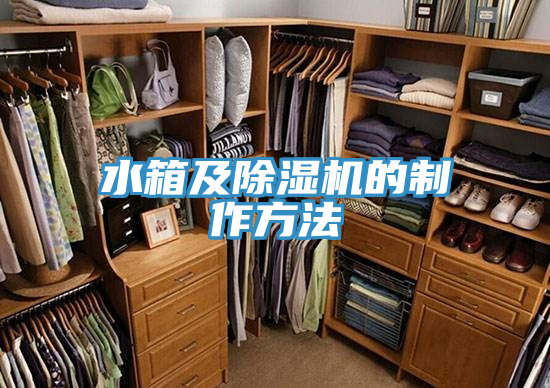 水箱及粉色应用黄色软件的制作方法