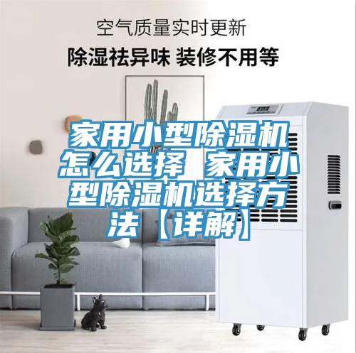家用小型粉色应用黄色软件怎么选择 家用小型粉色应用黄色软件选择方法【详解】