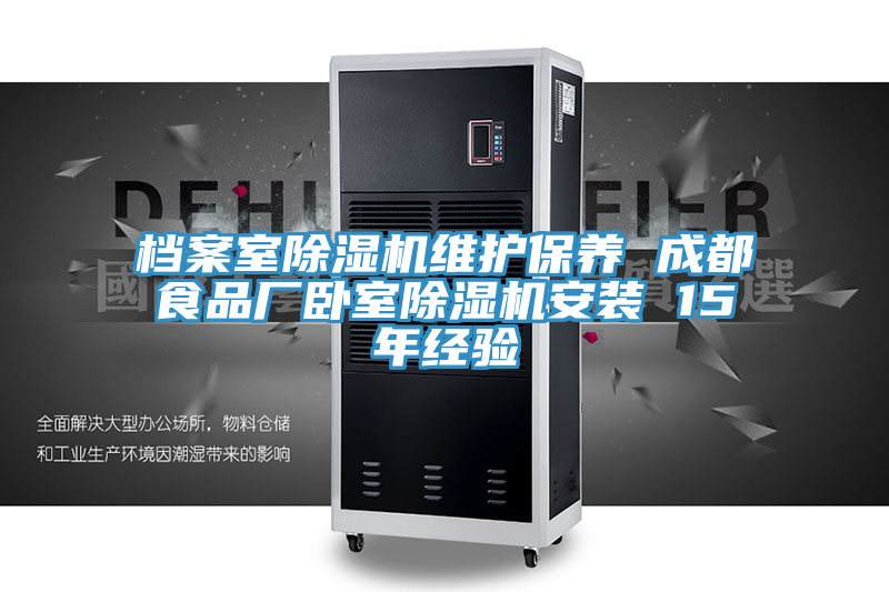 档案室粉色应用黄色软件维护保养 成都食品厂卧室粉色应用黄色软件安装 15年经验