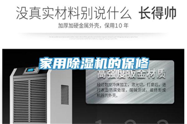 家用粉色应用黄色软件的保修