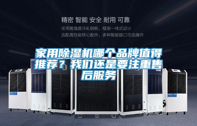 家用粉色应用黄色软件哪个品牌值得推荐？粉色视频污下载还是要注重售后服务