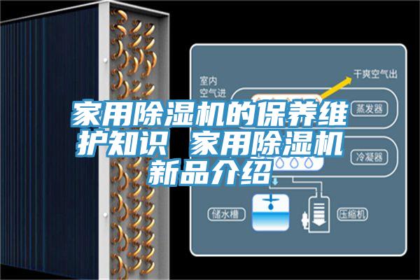 家用粉色应用黄色软件的保养维护知识 家用粉色应用黄色软件新品介绍