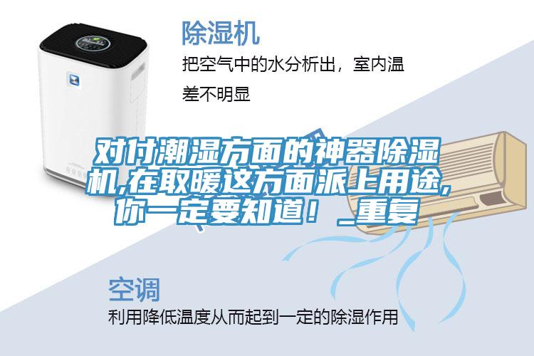 对付潮湿方面的神器粉色应用黄色软件,在取暖这方面派上用途,你一定要知道！_重复