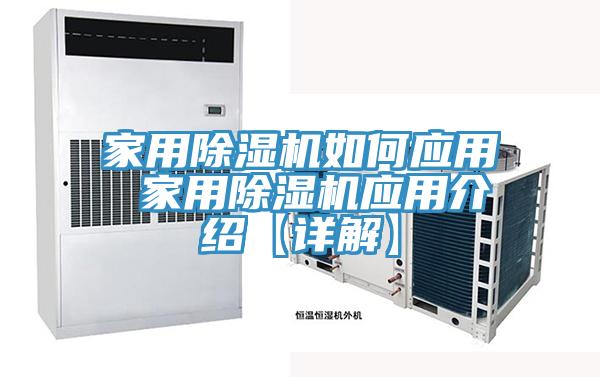 家用粉色应用黄色软件如何应用 家用粉色应用黄色软件应用介绍【详解】