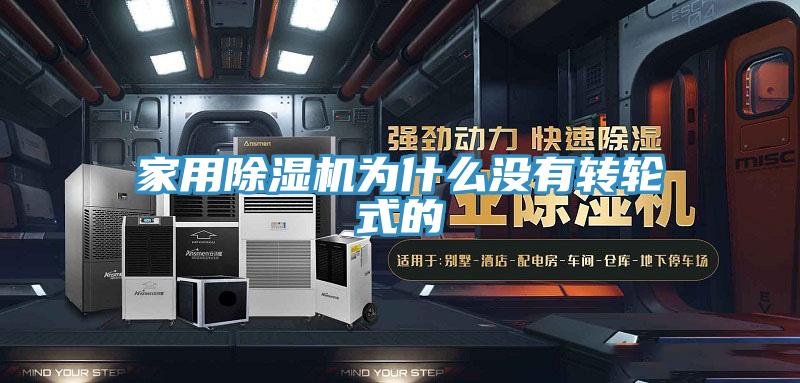 家用粉色应用黄色软件为什么没有转轮式的