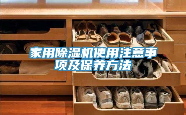 家用粉色应用黄色软件使用注意事项及保养方法