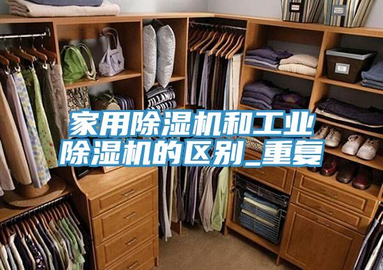 家用粉色应用黄色软件和工业粉色应用黄色软件的区别_重复