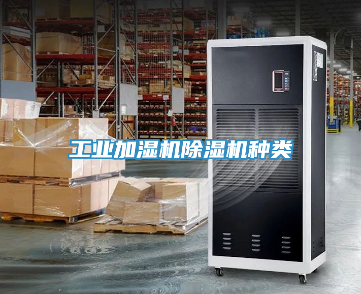 工业加湿机粉色应用黄色软件种类