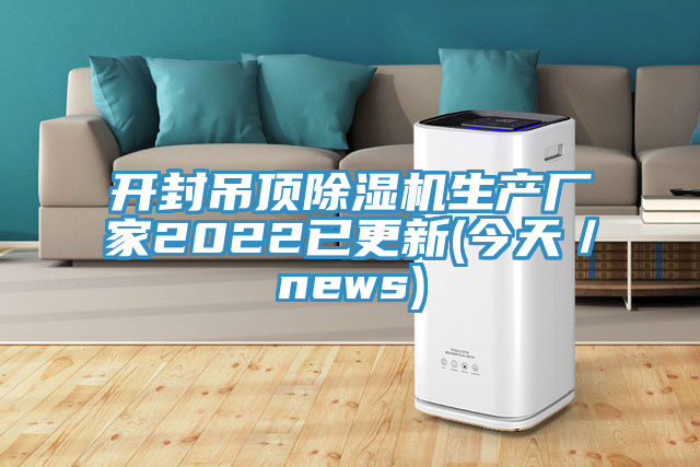 开封吊顶粉色应用黄色软件生产厂家2022已更新(今天／news)