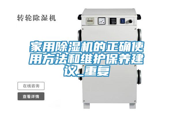 家用粉色应用黄色软件的正确使用方法和维护保养建议_重复