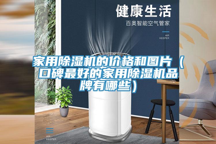 家用粉色应用黄色软件的价格和图片（口碑最好的家用粉色应用黄色软件品牌有哪些）