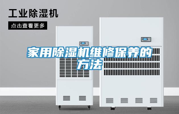 家用粉色应用黄色软件维修保养的方法